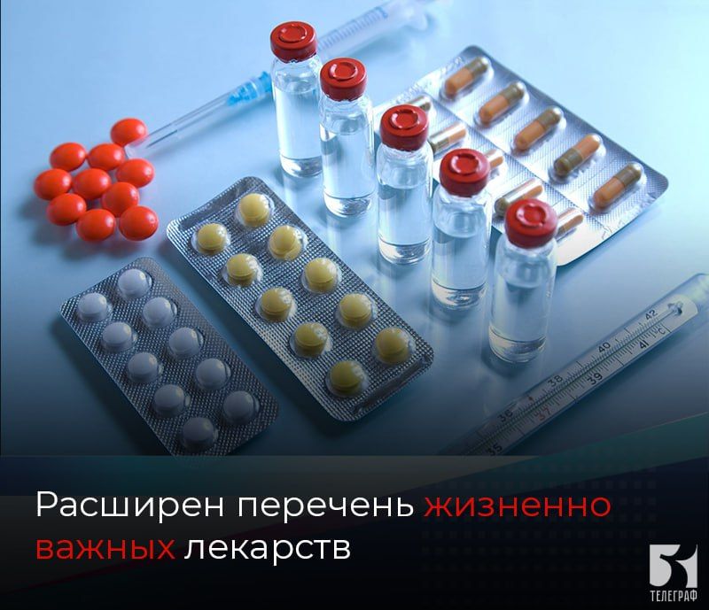 Расширен перечень жизненно важных лекарств