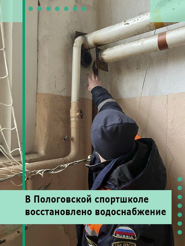 В Пологовской спортшколе восстановлено водоснабжение