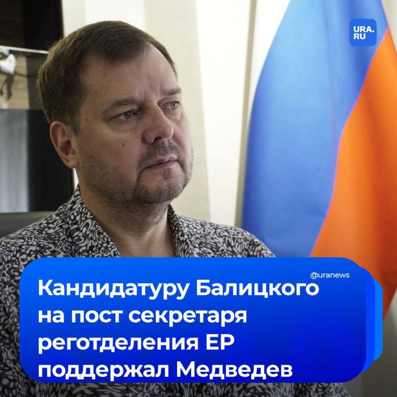 Медведев поддержал кандидатуру Балицкого на пост секретаря Запорожского отделения «Единой России»