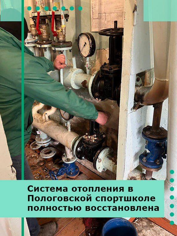 Система отопления в Пологовской спортшколе полностью восстановлена