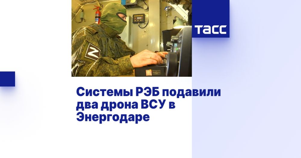 Системы РЭБ подавили два дрона ВСУ в Энергодаре