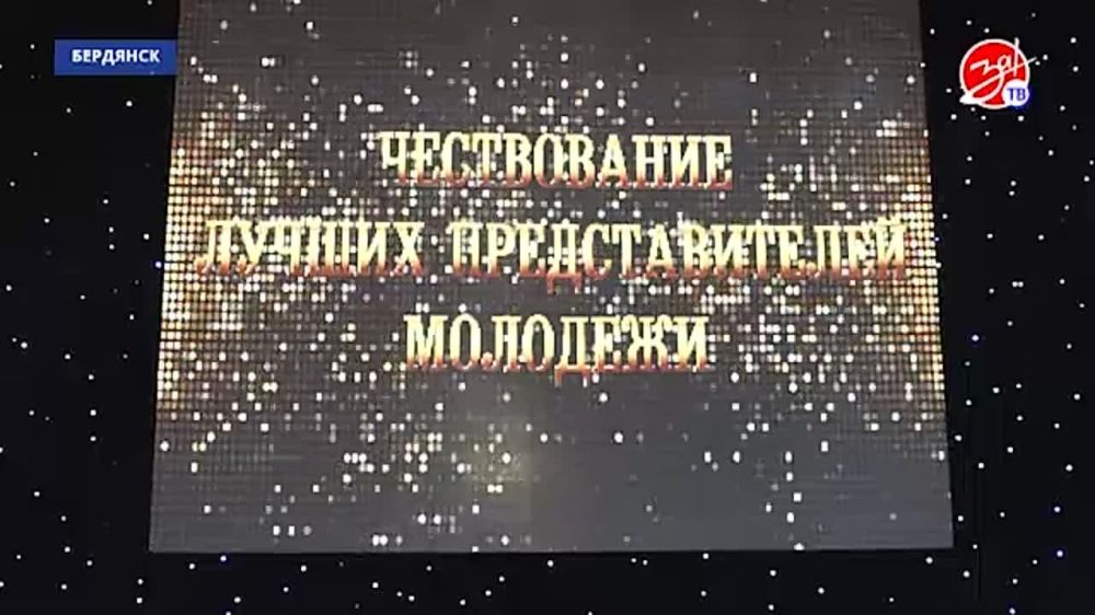 В Бердянске наградили представителей молодёжи