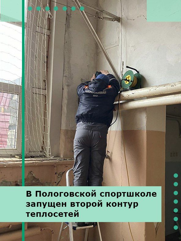 В Пологовской спортшколе запущен второй контур теплосетей