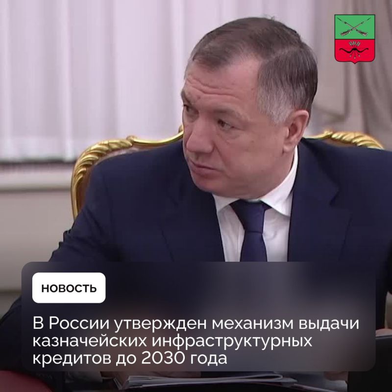 В рамках нацпроекта регионы смогут получить инфраструктурные кредиты