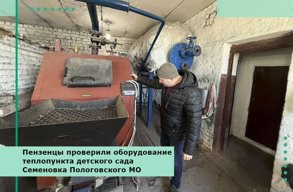 Пензенцы проверили оборудование теплопункта детского сада Семеновка Пологовского МО