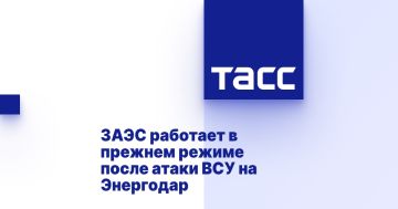 ЗАЭС работает в прежнем режиме после атаки ВСУ на Энергодар