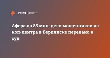 Афера на 85 млн: дело мошенников из кол-центра в Бердянске передано в суд