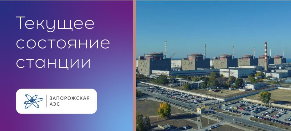 ЗАЭС: На данный момент станция работает в прежнем режиме