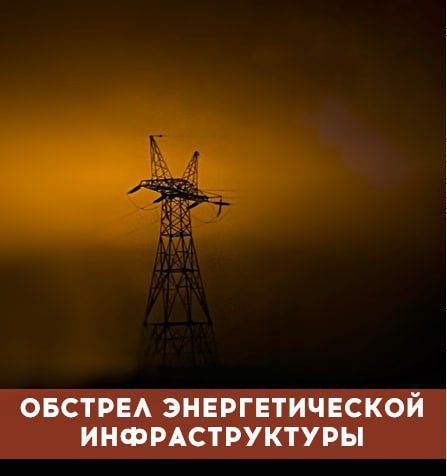 В результате артиллерийского обстрела ВСУ были обесточены Энергодар, Каменка-Днепровский и Веселовский районы