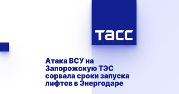 Атака ВСУ на Запорожскую ТЭС сорвала сроки запуска лифтов в Энергодаре