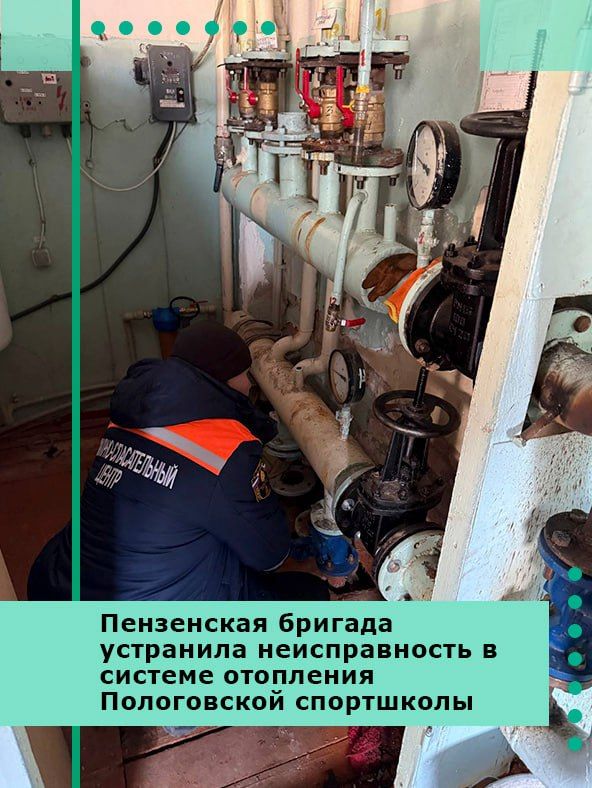 Пензенская бригада устранила неисправность в системе отопления Пологовской спортшколы