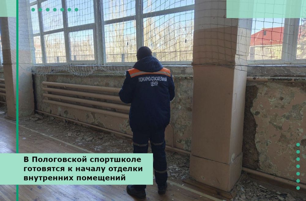 В Пологовской спортшколе готовятся к началу отделки внутренних помещений