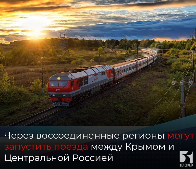 Через воссоединенные регионы могут запустить поезда между Крымом и Центральной Россией