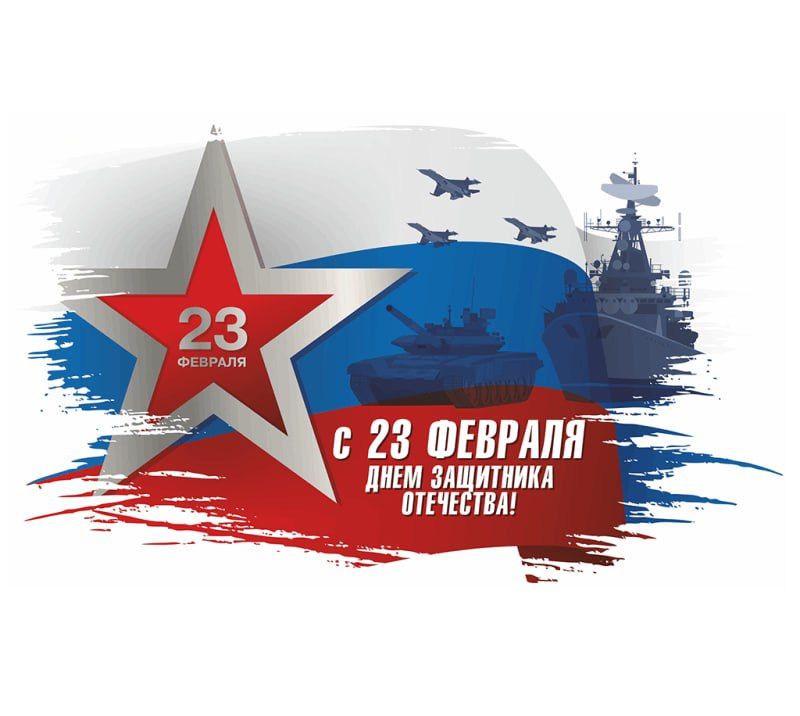 23 ������� � ���� ��������� ���������