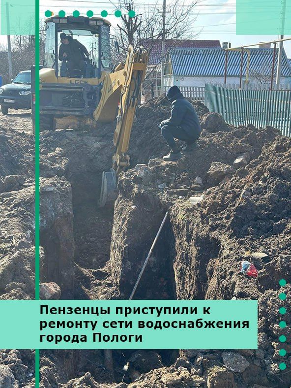 Пензенцы приступили к ремонту сети водоснабжения города Пологи