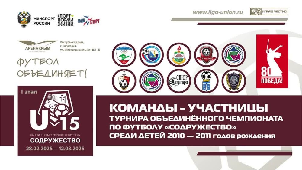 28 февраля стартует Объединённый чемпионат по футболу «Содружество» среди юношей 2010-2011 годов рождения U-15