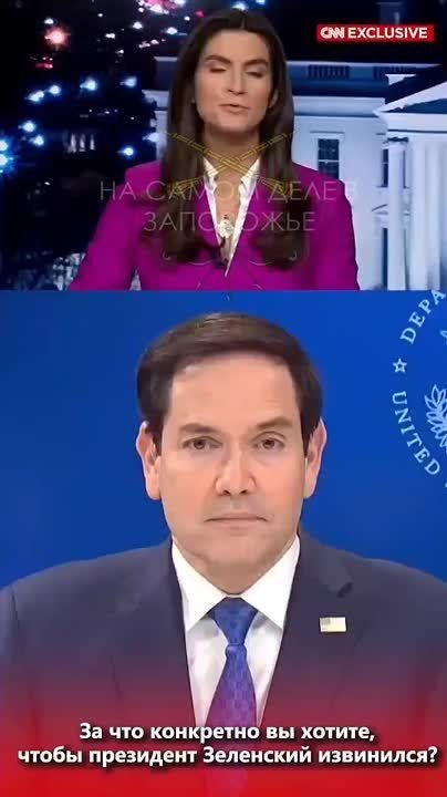 "Тогда Зеленский увидит, насколько он на самом деле зависит от нас "- Рубио