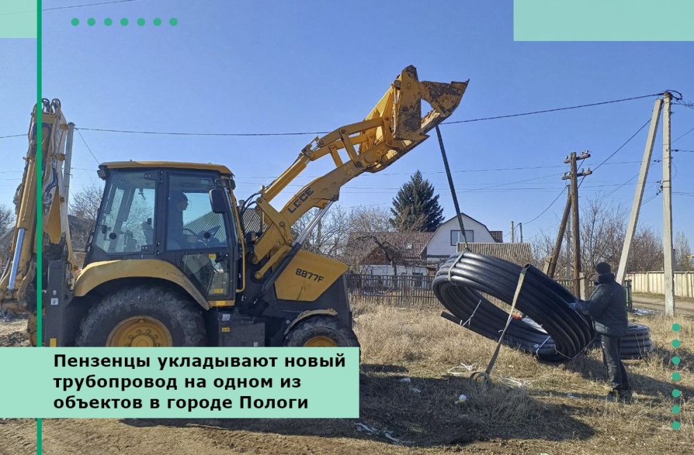 Пензенцы укладывают новый трубопровод на одном из объектов в городе Пологи