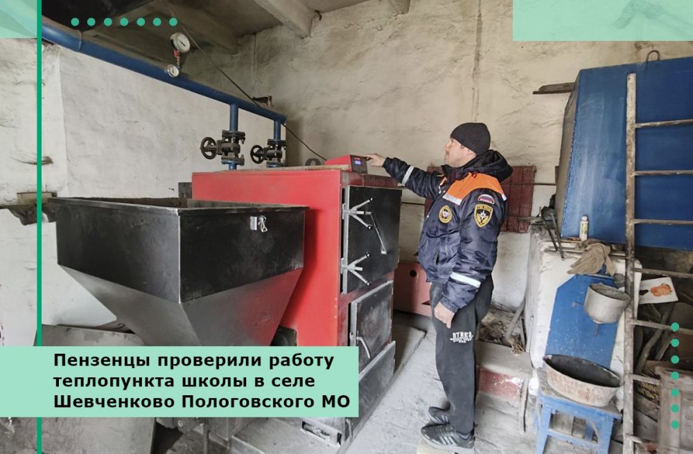 Пензенцы проверили работу теплопункта школы в селе Шевченково Пологовского МО