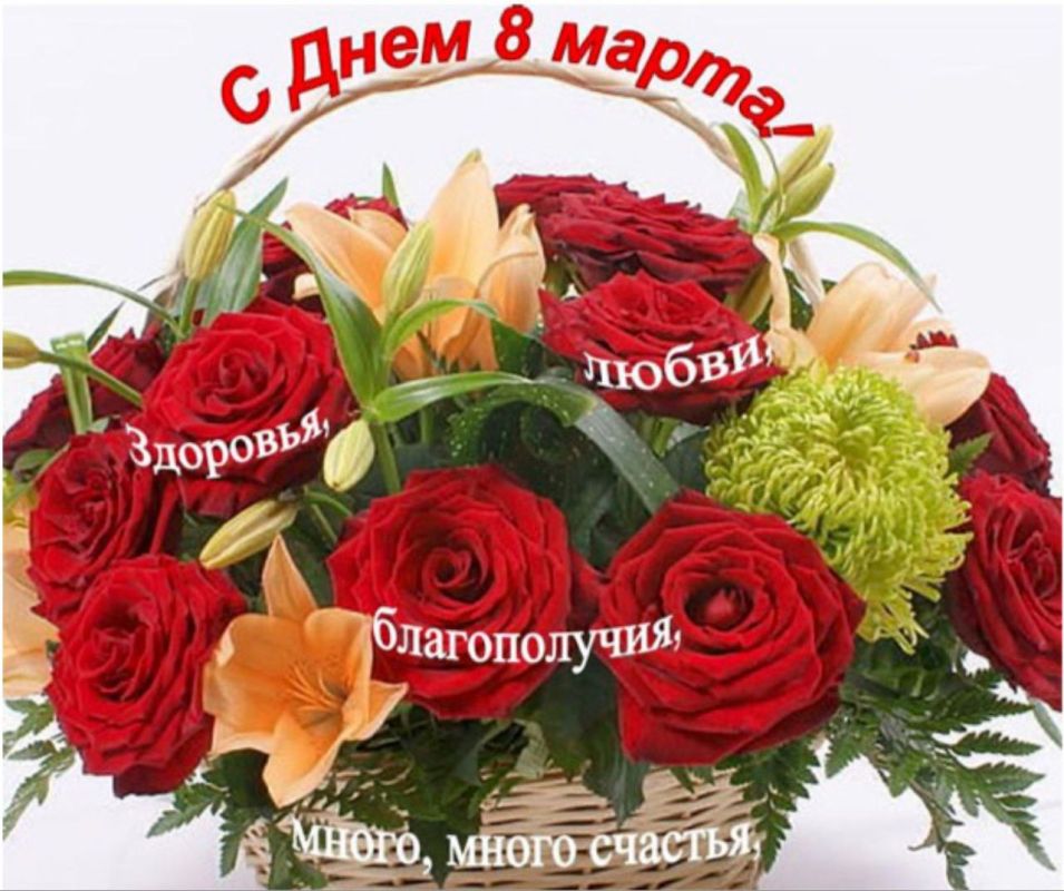 Поздравление Председателя СОЦПРОФ Сергея Вострецова с Международным женским Днем 8 марта