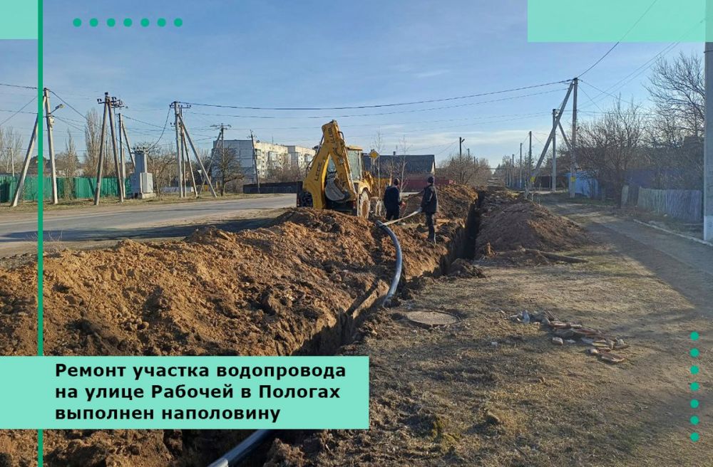 Ремонт участка водопровода на улице Рабочей в Пологах выполнен наполовину