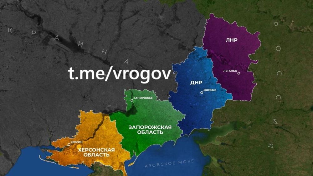 Владимир Рогов: Крым, Севастополь, Херсонская и Запорожская области, ДНР, ЛНР — регионы России, это данность, обозначенная в Конституции