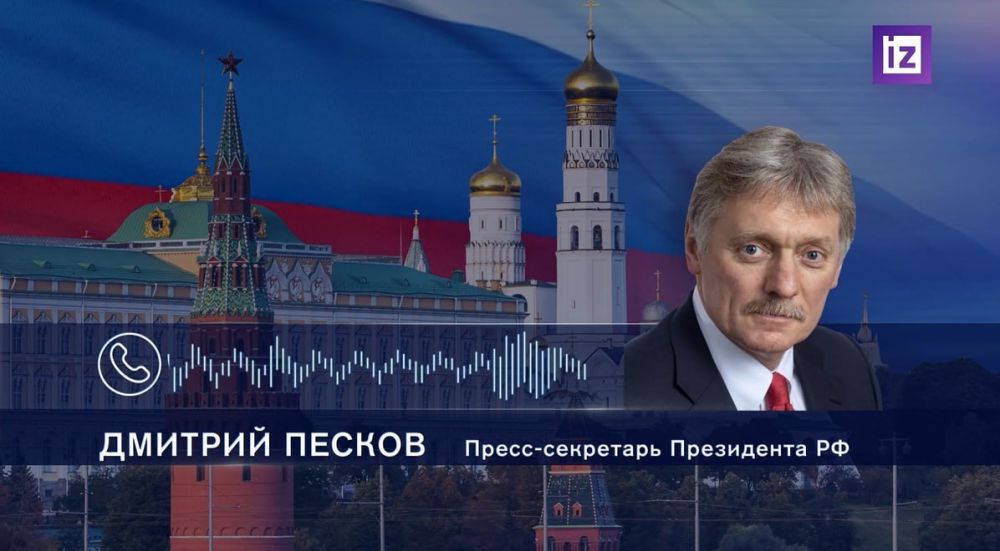 В Россию летят американские переговорщики, запланированы контакты, подтвердил Дмитрий Песков