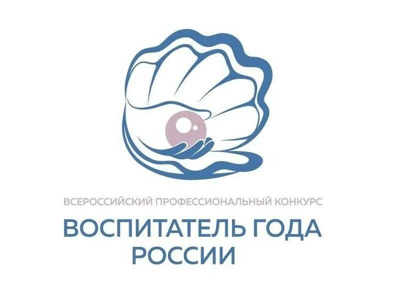 "Воспитатель года-2025"