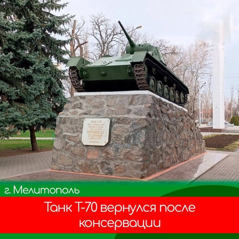 На постамент Братского кладбища Мелитополя вернулся танк Т-70
