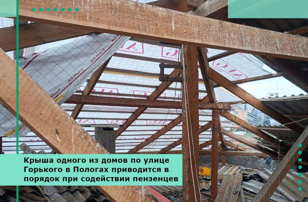 Крыша одного из домов по улице Горького в Пологах приводится в порядок при содействии пензенцев