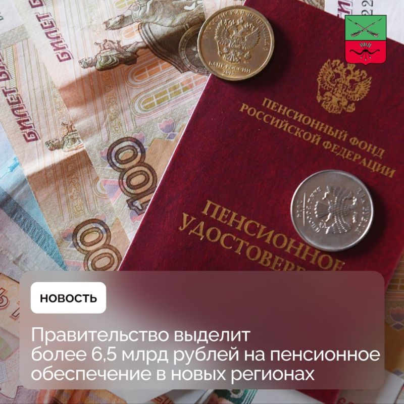 В новых регионах продолжат выплачивать социальные пенсии