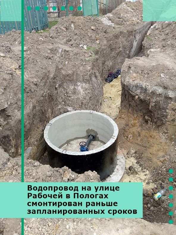 Водопровод на улице Рабочей в Пологах смонтирован раньше запланированных сроков