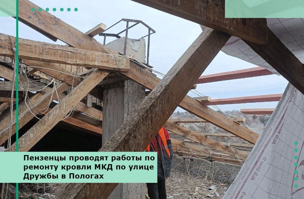 Пензенцы проводят работы по ремонту кровли МКД по улице Дружбы в Пологах
