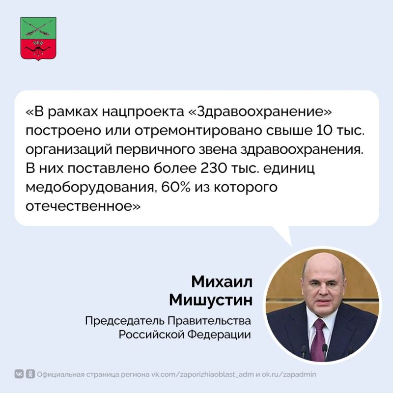 В ходе ежегодного отчета о работе правительства в Государственной думе Председатель Правительства Российской Федерации Михаил Мишустин рассказал о результатах работы по развитию системы здравоохранения