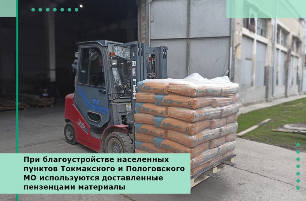 При благоустройстве населенных пунктов Токмакского и Пологовского МО используются доставленные пензенцами материалы