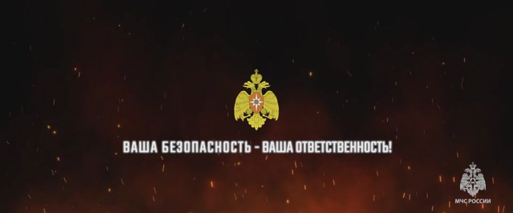 Береги себя и свой дом от огня