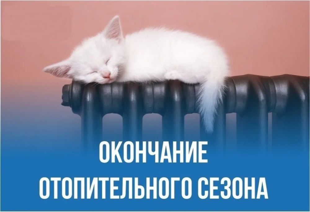 С 1 апреля в Энергодаре завершается отопительный сезон