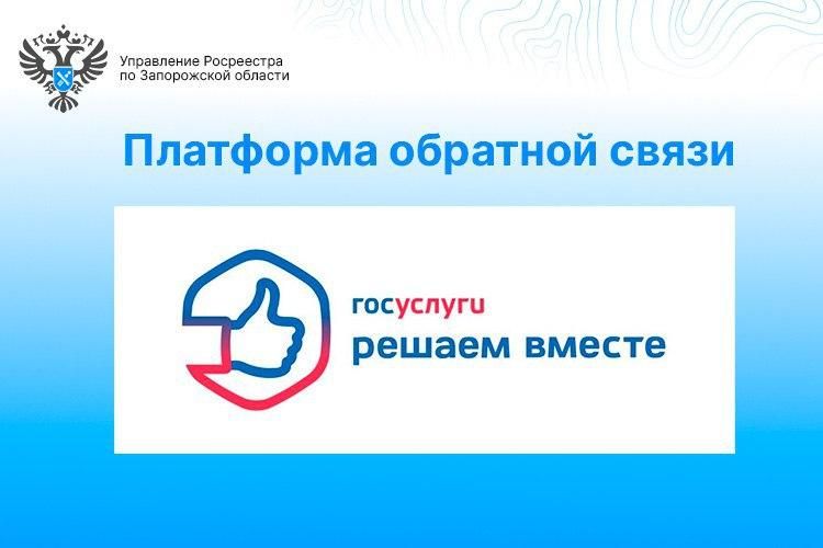 Жители Запорожской области чаще всего обращаются в Росреестр по вопросам кадастрового учета