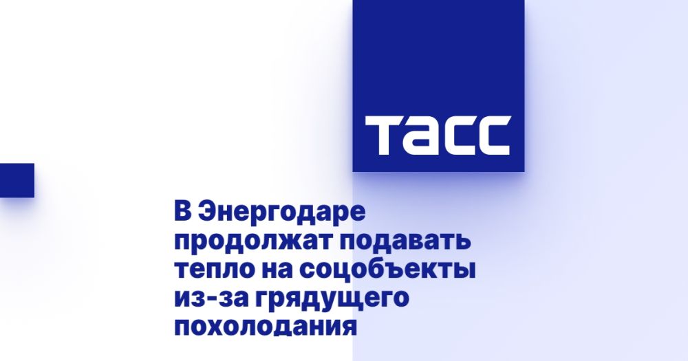 В Энергодаре продолжат подавать тепло на соцобъекты из-за грядущего похолодания
