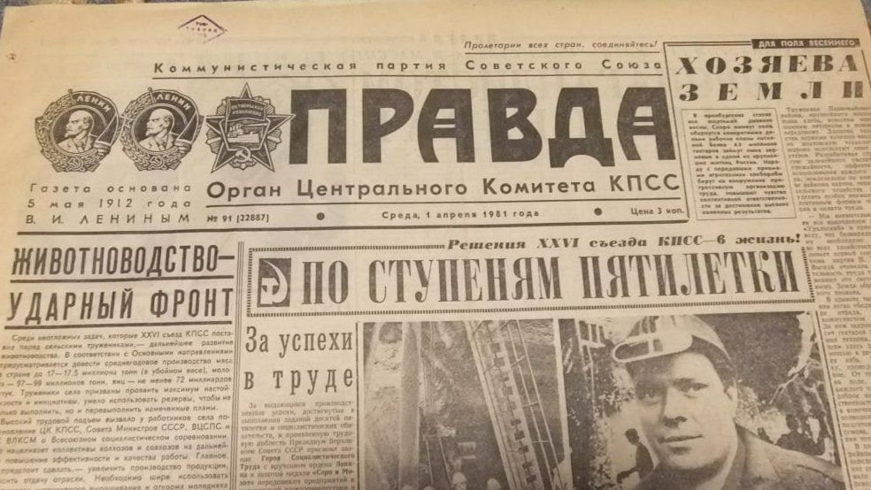 Анна Хорошун: 1 АПРЕЛЯ В ИСТОРИИ РОССИИ. 1981