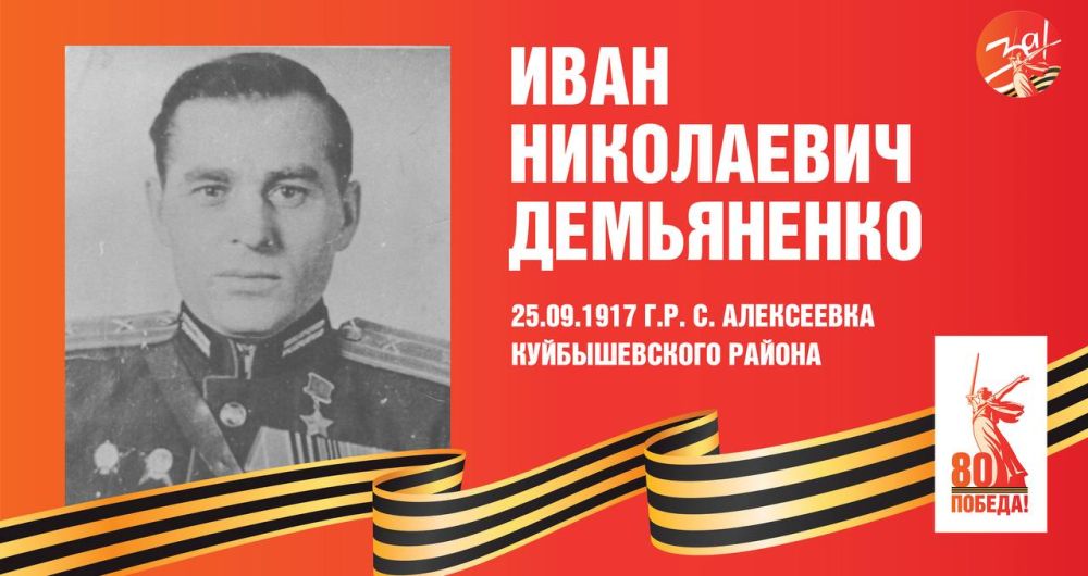 Телеканал «За!ТВ» продолжает серию публикаций «Герои Советского Союза, жившие в Запорожской области»