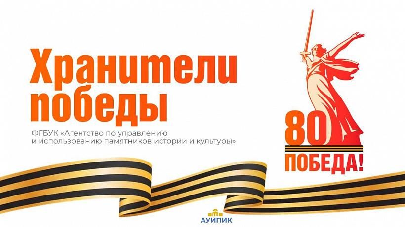 Открыт прием заявок на участие в конкурсе «Хранители Победы»