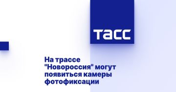 На трассе "Новороссия" могут появиться камеры фотофиксации