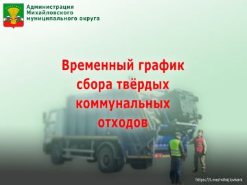 Уважаемые жители Михайловки!
