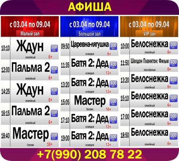 Афиша киносеансов кинотеатра "Победа"