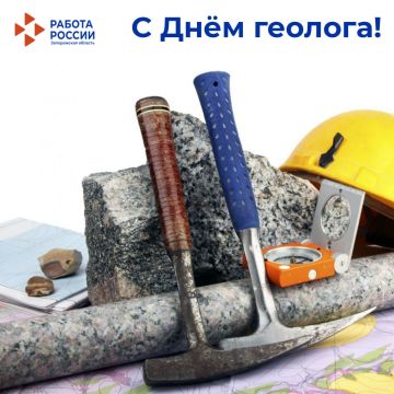 Уважаемые геологи и ветераны отрасли!