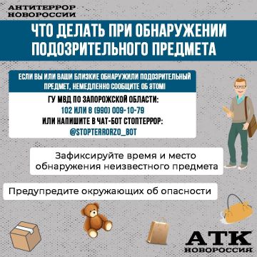 АТК НОВОРОССИЯ ИНФОРМИРУЕТ О ПОРЯДКЕ ДЕЙСТВИЙ ПРИ ОБНАРУЖЕНИИ ПОДОЗРИТЕЛЬНОГО ПРЕДМЕТА