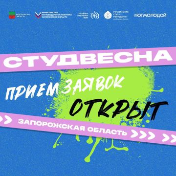 Открыт приём заявок на муниципальный этап всероссийского фестиваля «Российская студенческая весна»