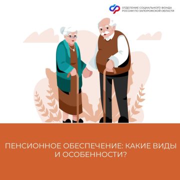 Какие существуют виды пенсий, и на какие я могу рассчитывать