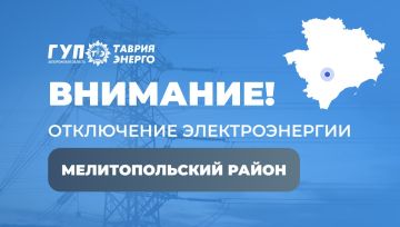 Таврия-Энерго: Вниманию жителей Мелитопольского района